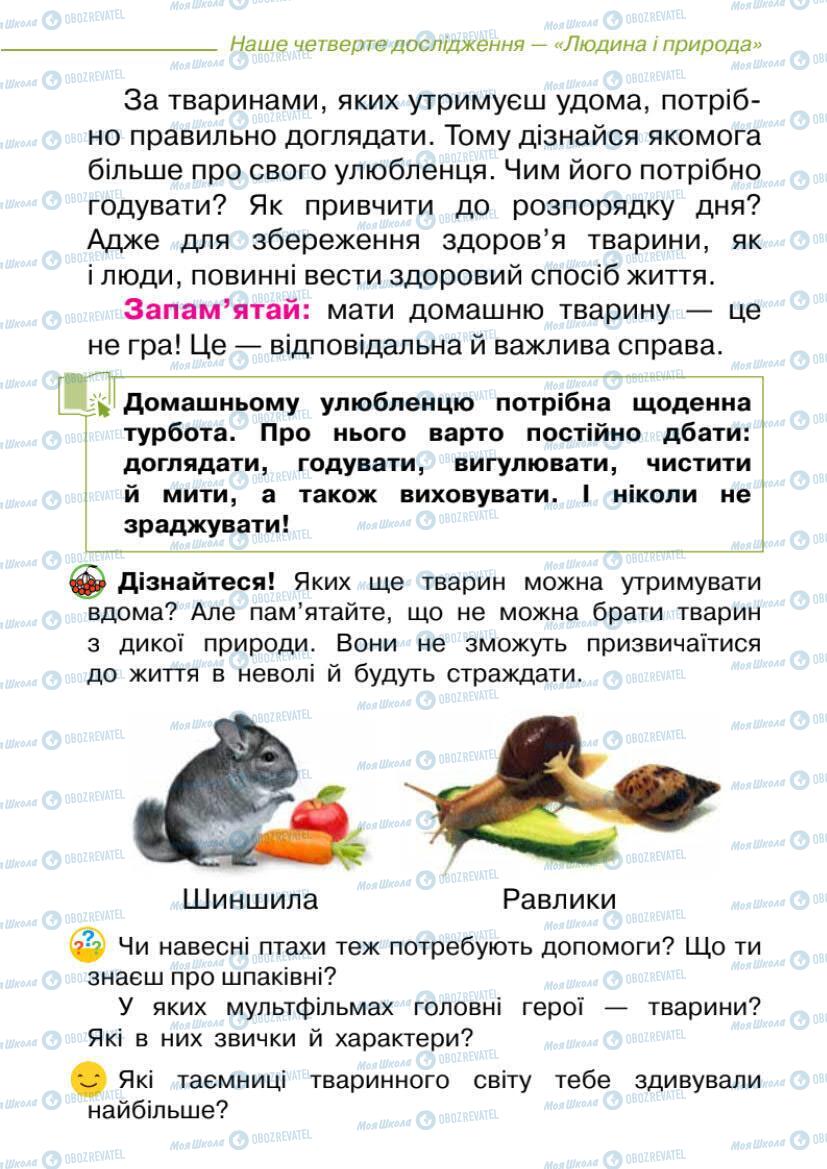 Підручники Я досліджую світ 1 клас сторінка 82