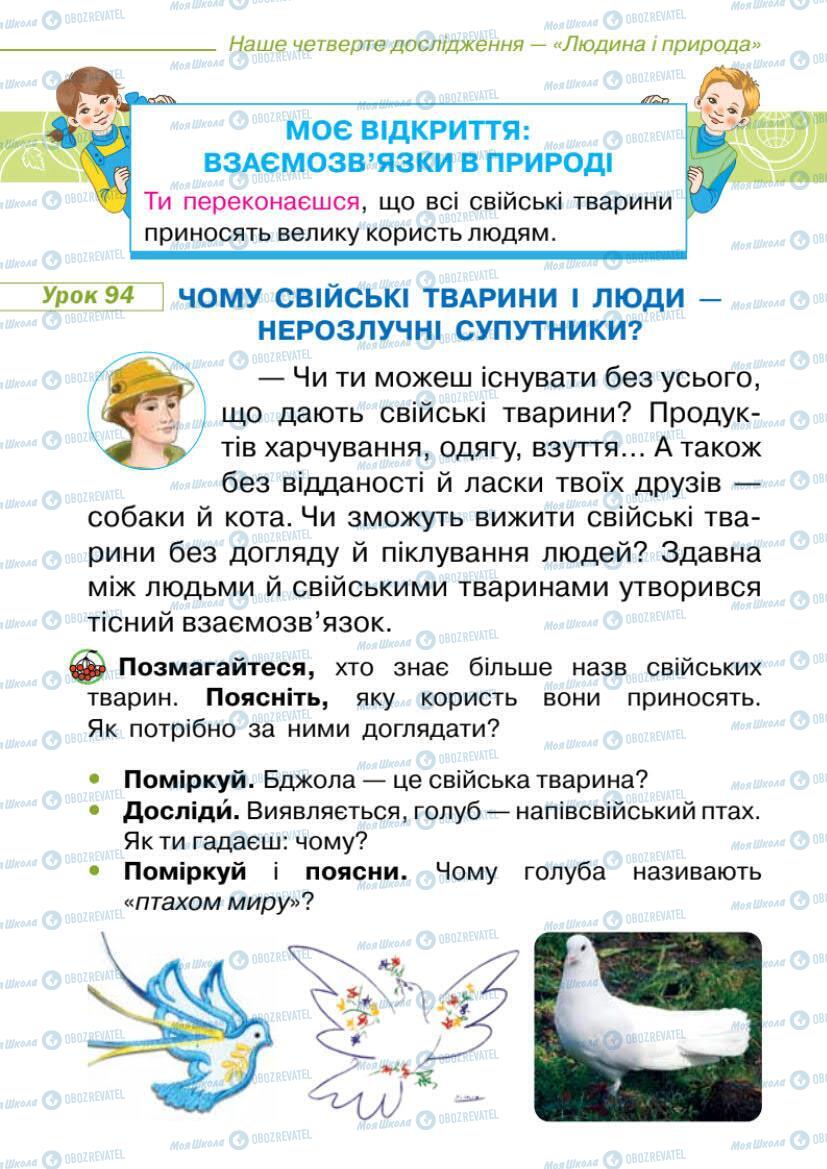 Підручники Я досліджую світ 1 клас сторінка 84