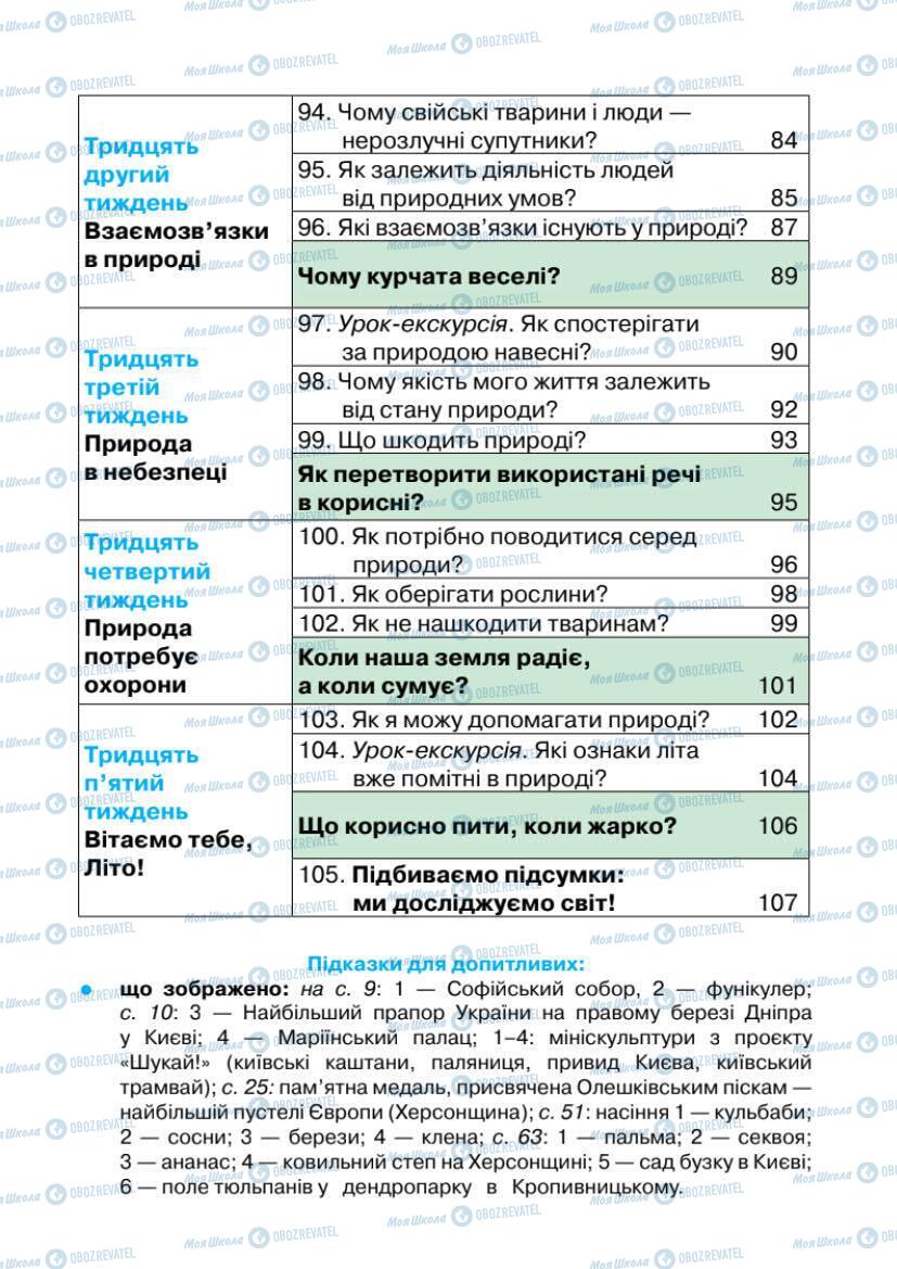 Підручники Я досліджую світ 1 клас сторінка 111