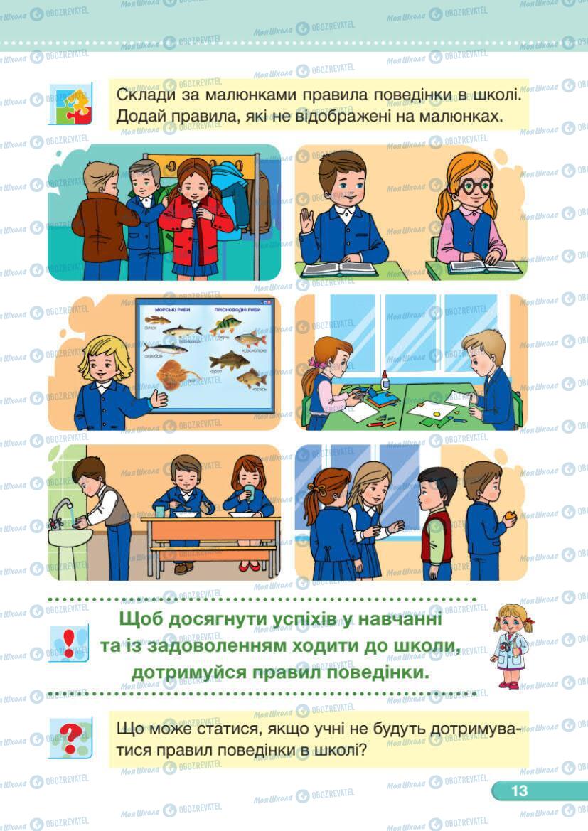 Підручники Я досліджую світ 1 клас сторінка 13