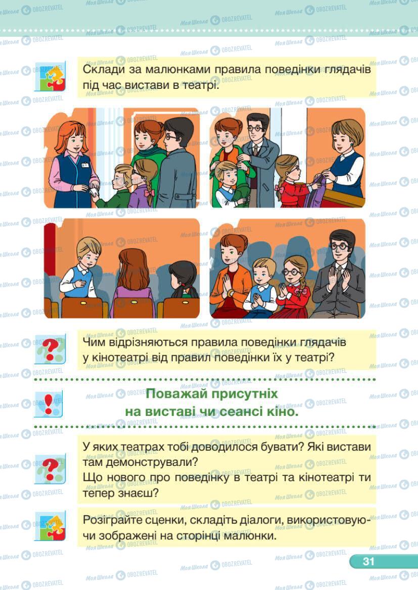 Підручники Я досліджую світ 1 клас сторінка 31