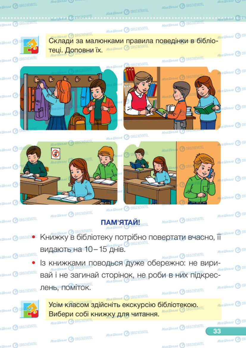 Підручники Я досліджую світ 1 клас сторінка 33