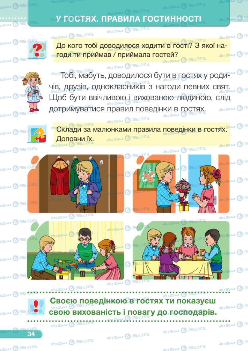 Підручники Я досліджую світ 1 клас сторінка 34