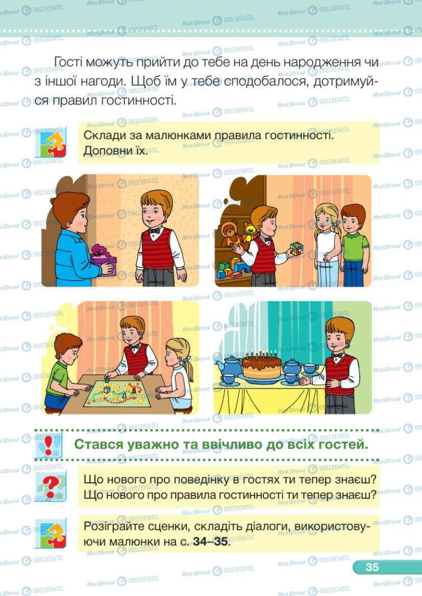 Підручники Я досліджую світ 1 клас сторінка 35