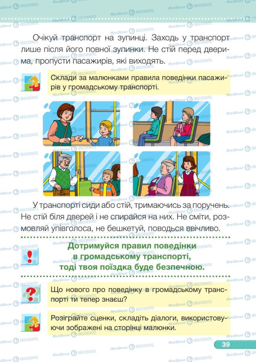 Підручники Я досліджую світ 1 клас сторінка 39