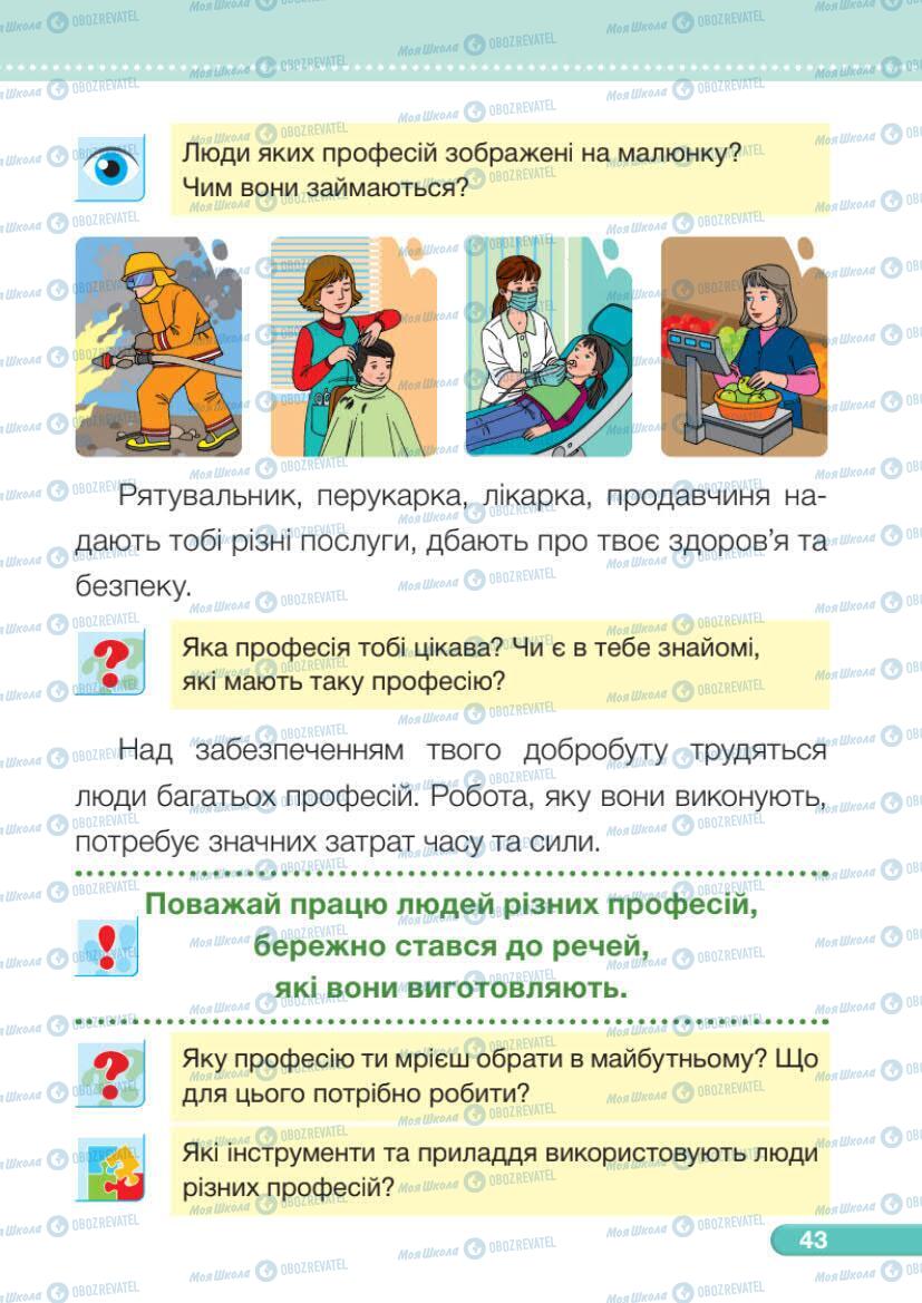 Підручники Я досліджую світ 1 клас сторінка 43