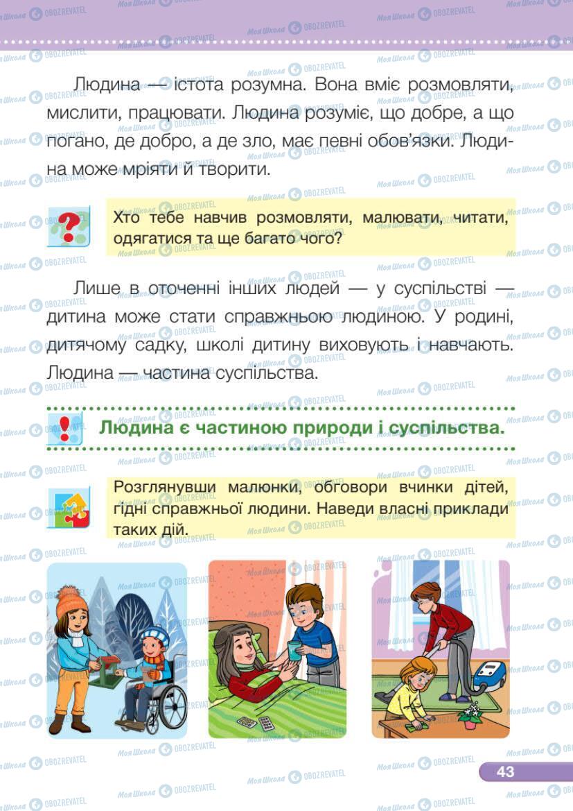 Підручники Я досліджую світ 1 клас сторінка 43