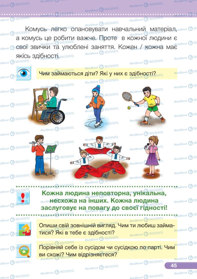 Підручники Я досліджую світ 1 клас сторінка 45