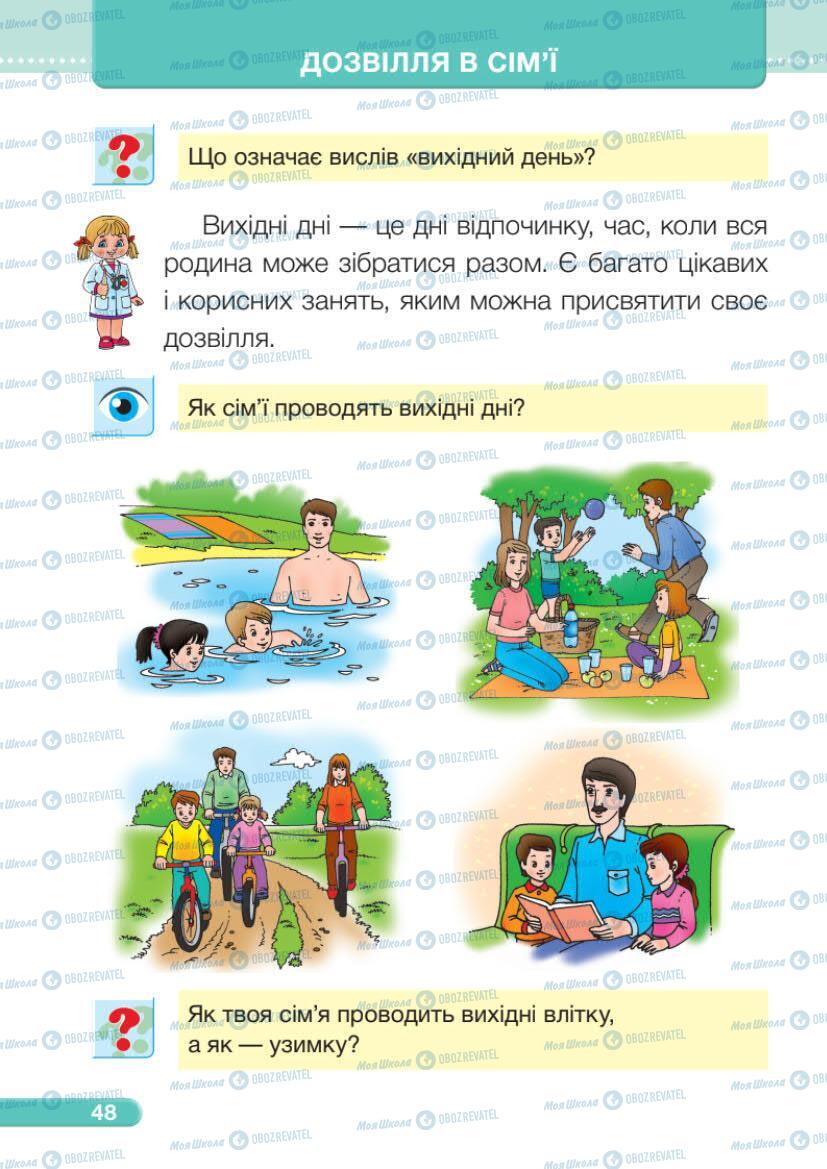 Підручники Я досліджую світ 1 клас сторінка 48