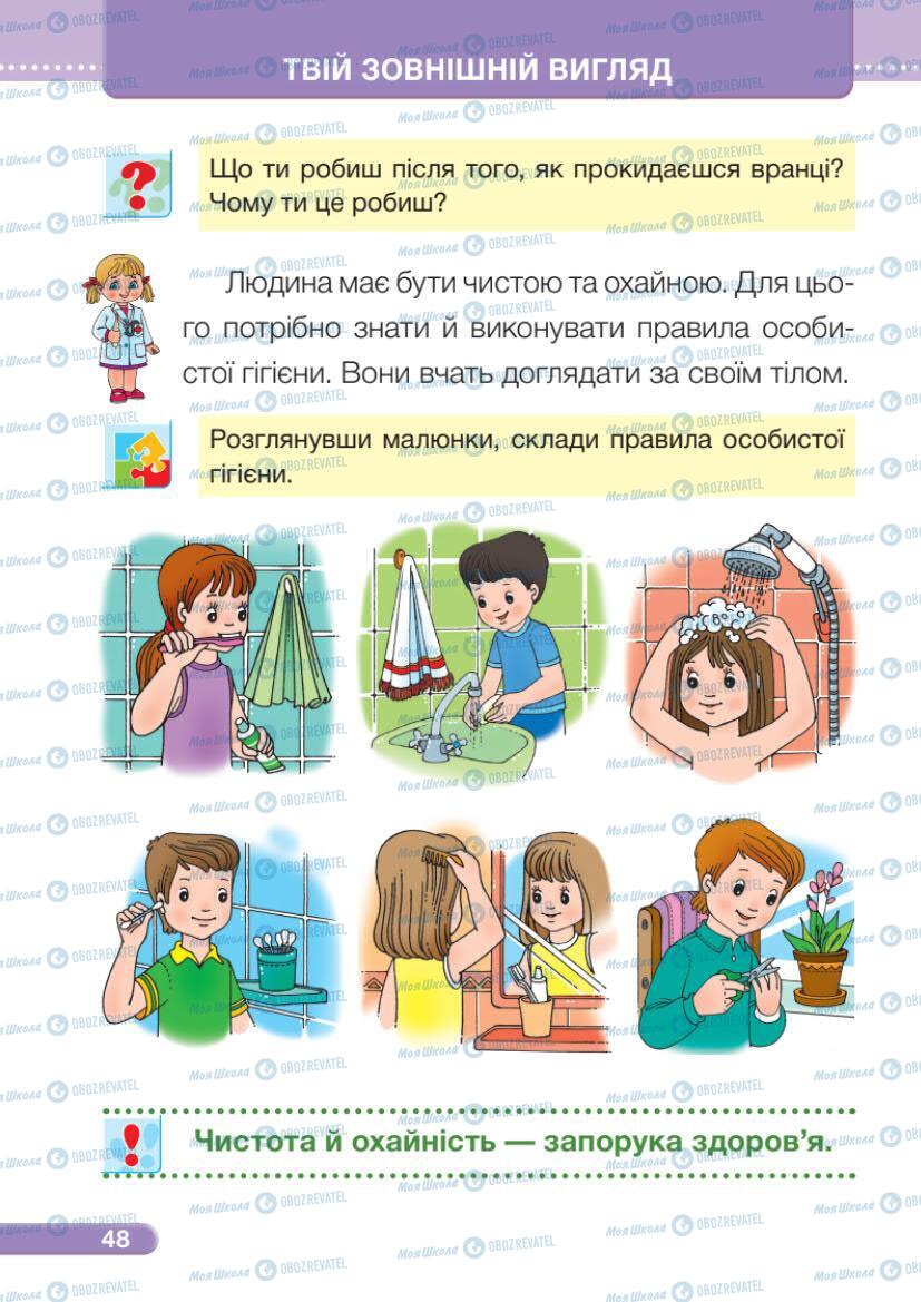 Підручники Я досліджую світ 1 клас сторінка 48