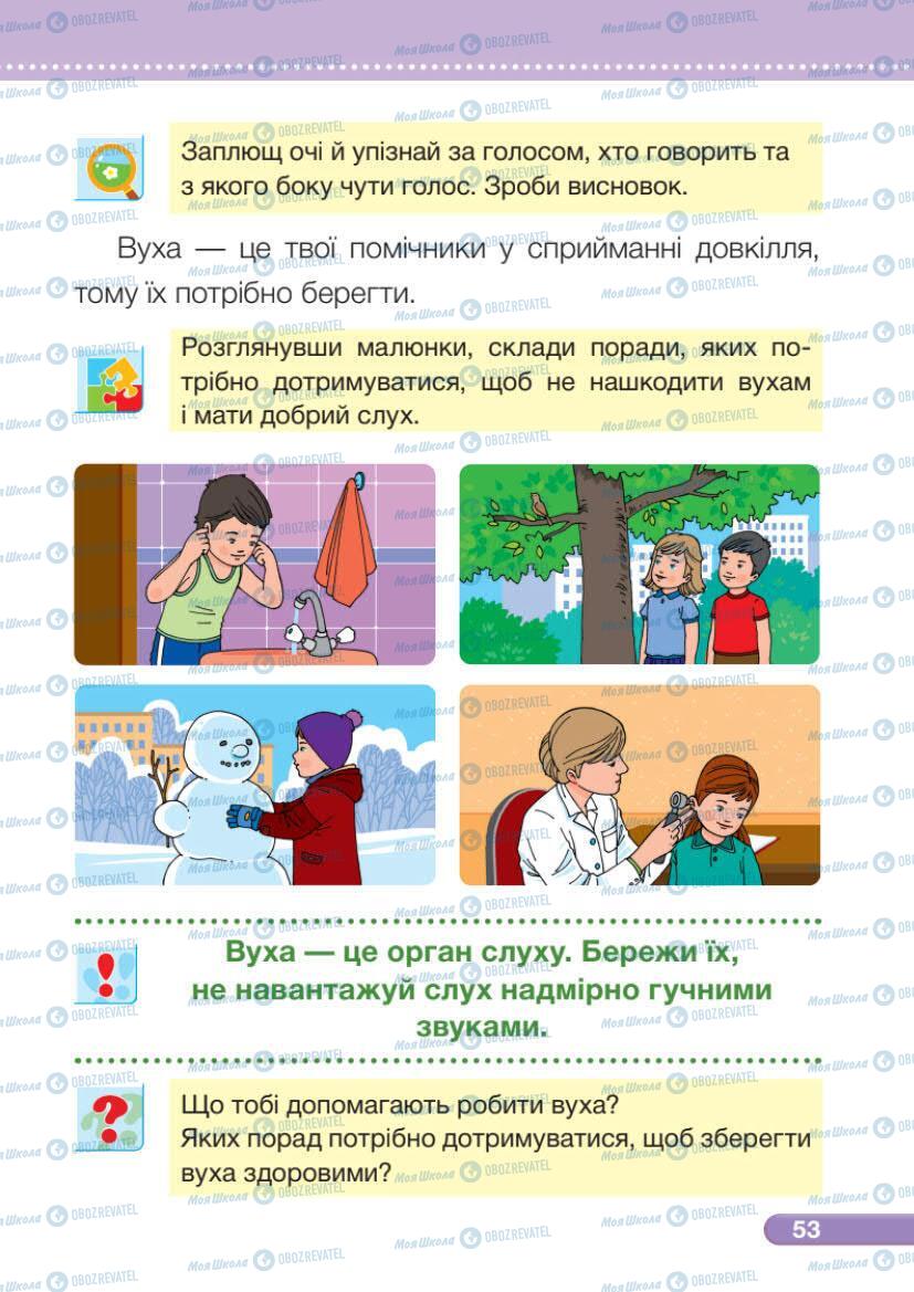 Підручники Я досліджую світ 1 клас сторінка 53