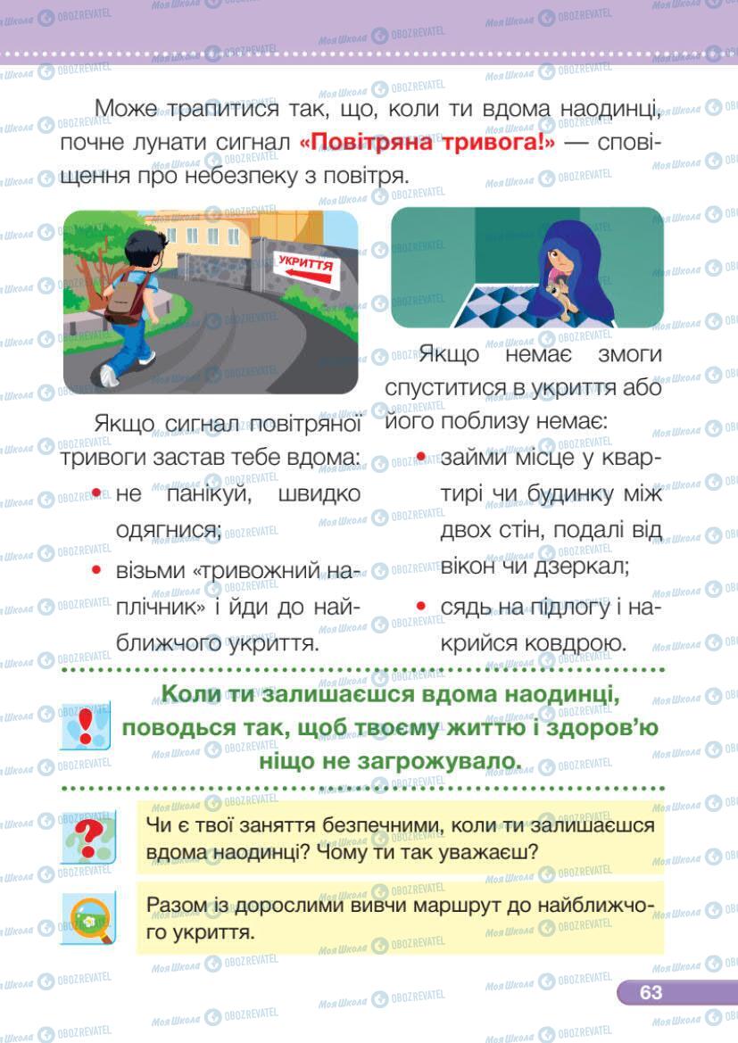 Підручники Я досліджую світ 1 клас сторінка 63