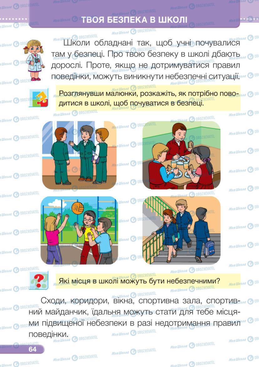 Підручники Я досліджую світ 1 клас сторінка 64