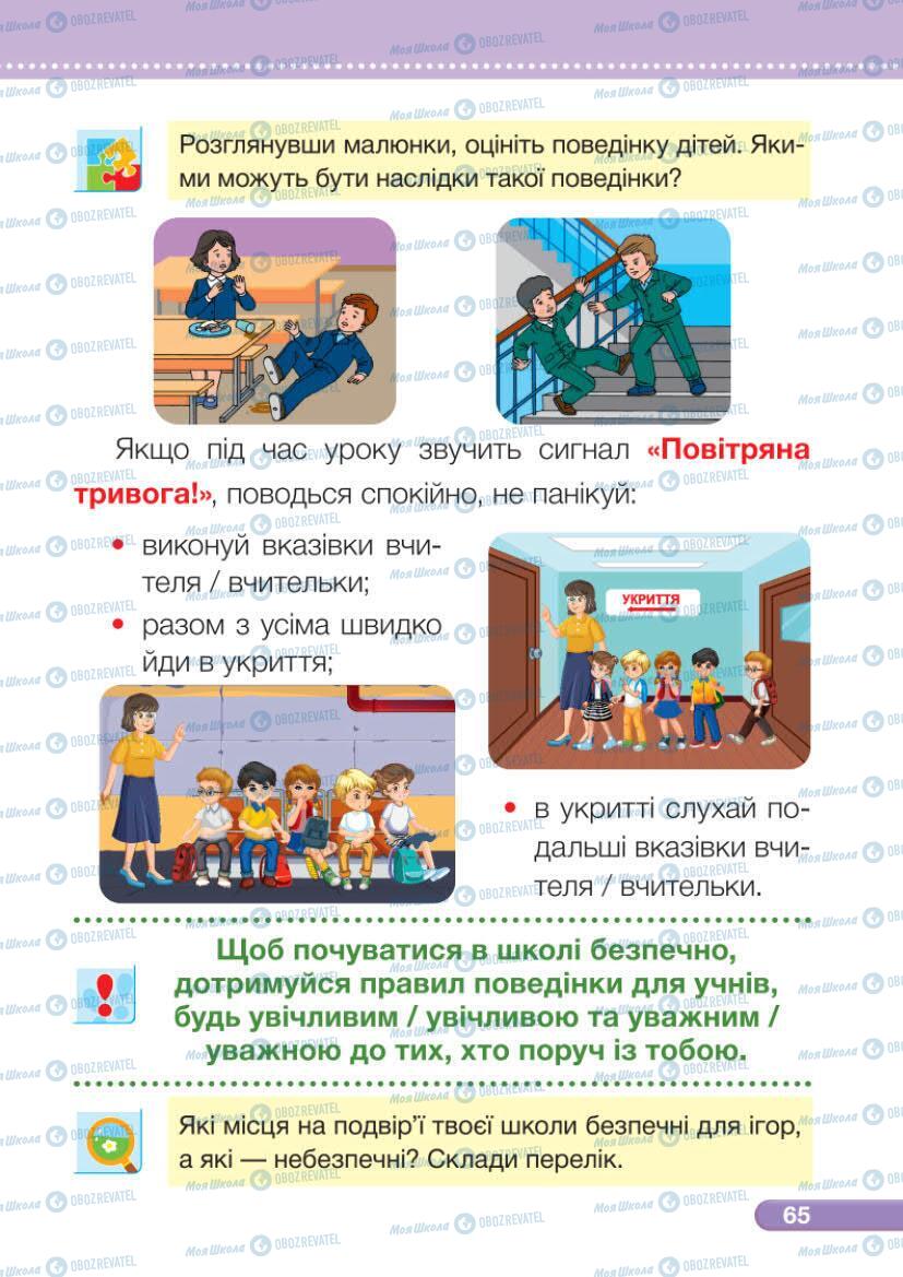 Підручники Я досліджую світ 1 клас сторінка 65