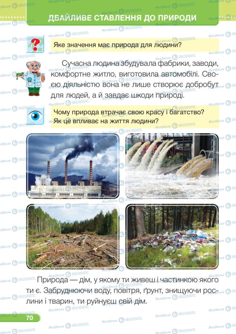 Підручники Я досліджую світ 1 клас сторінка 70