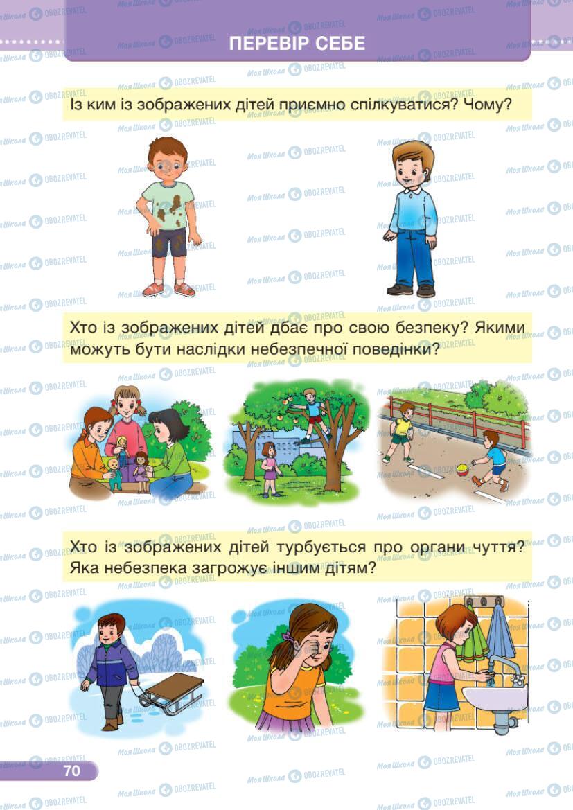 Підручники Я досліджую світ 1 клас сторінка 70