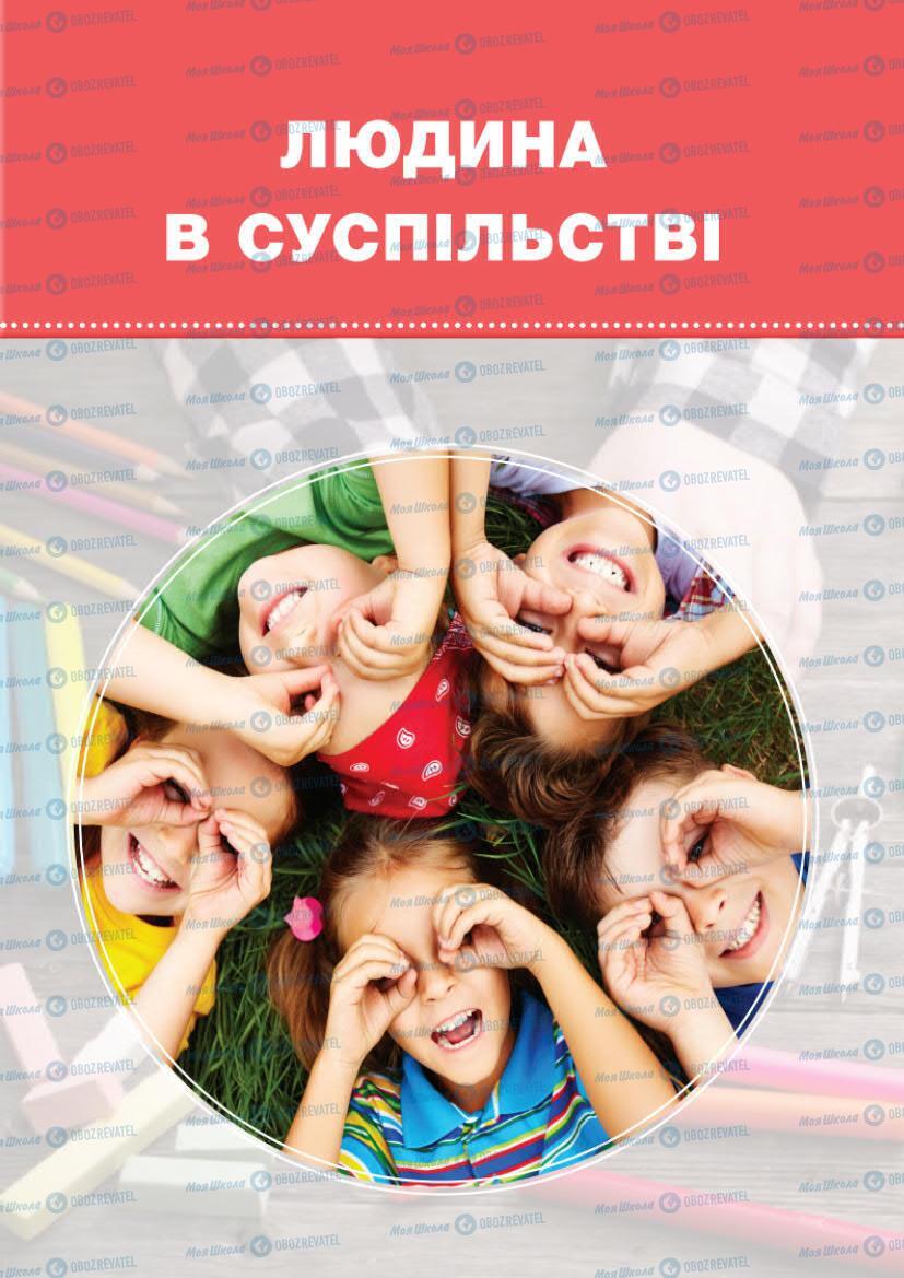 Підручники Я досліджую світ 1 клас сторінка 71