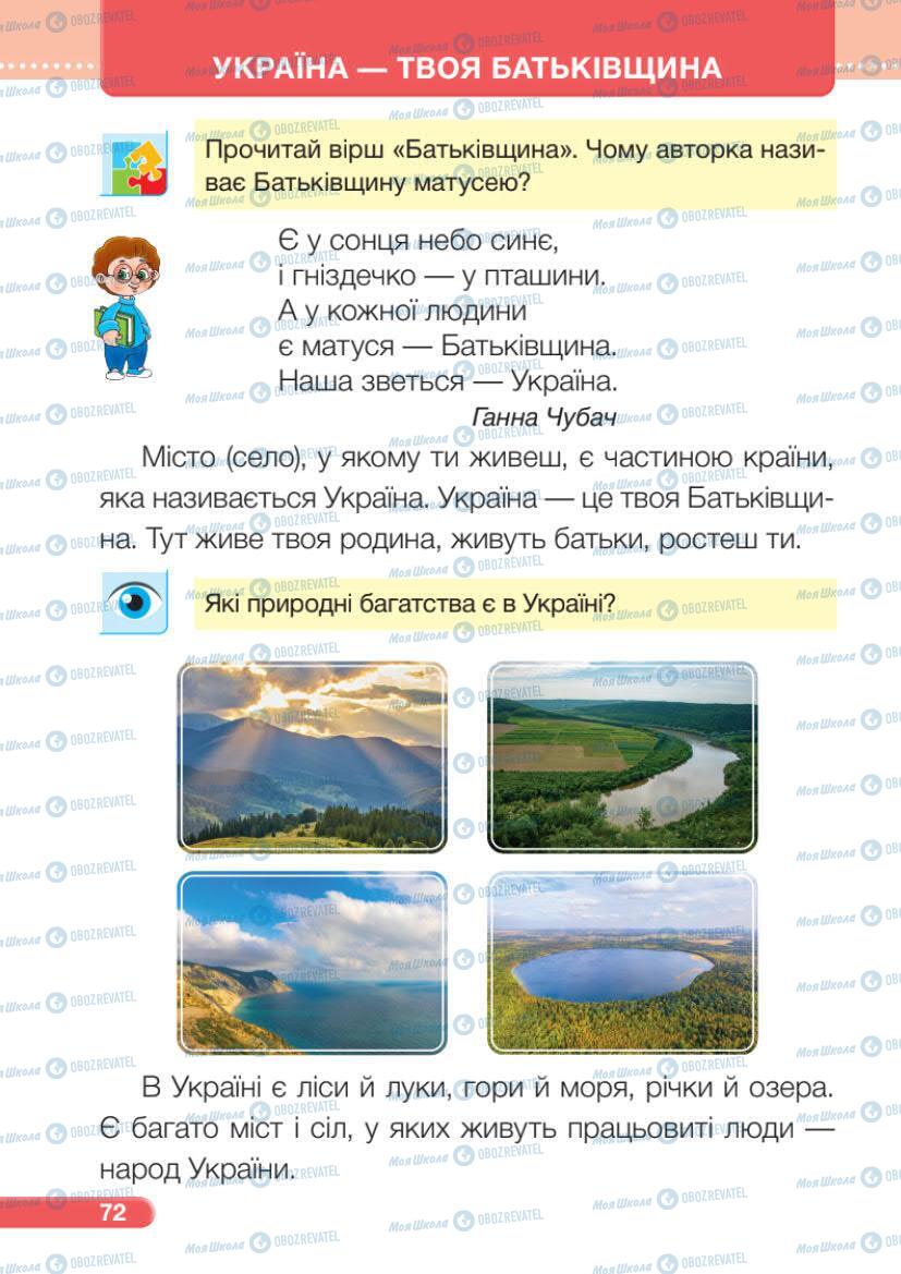 Підручники Я досліджую світ 1 клас сторінка 72