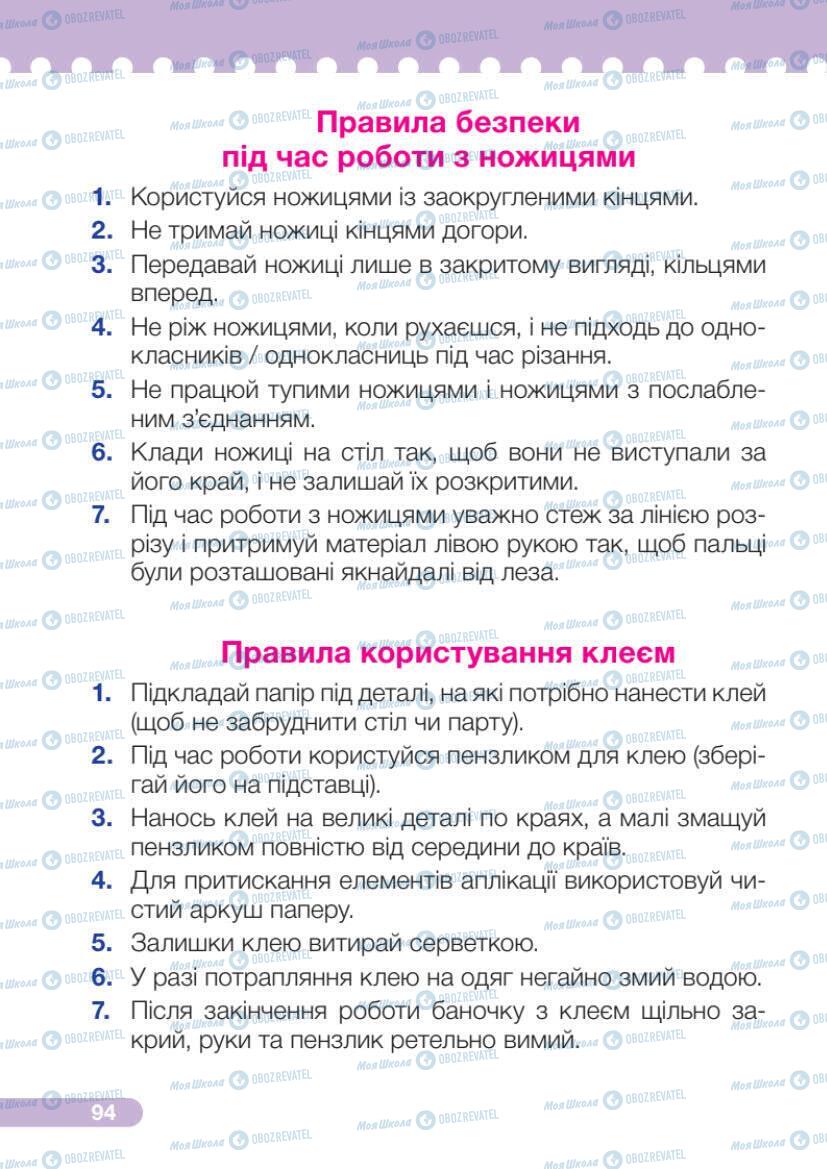 Підручники Я досліджую світ 1 клас сторінка 94