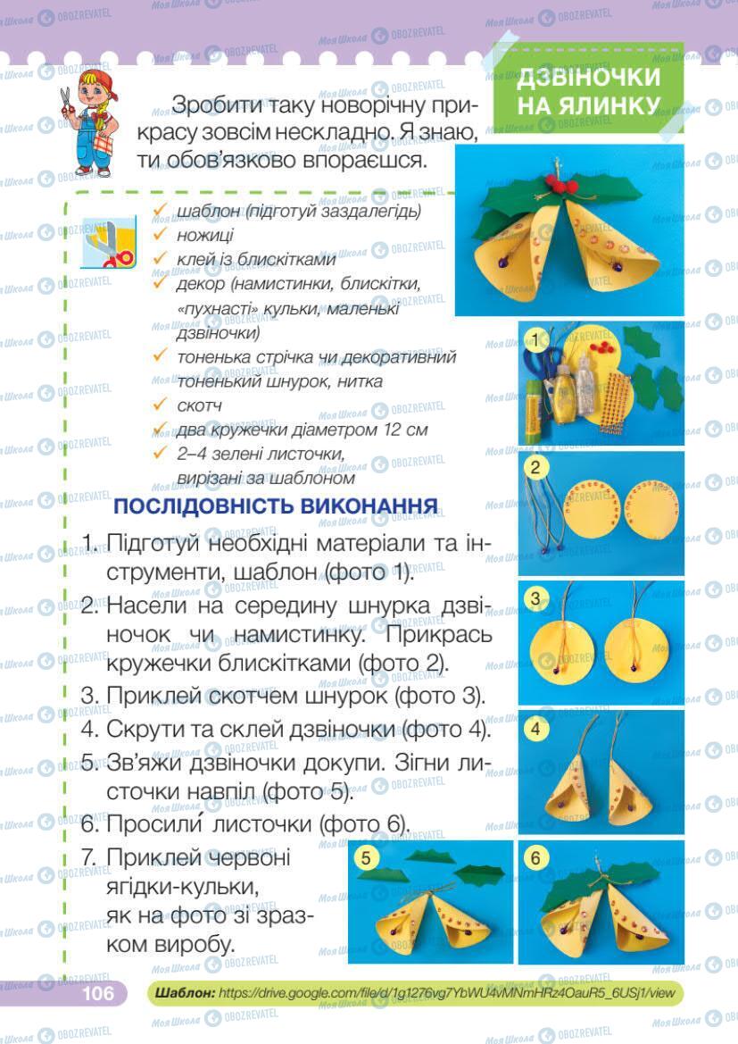 Учебники ЯДС (исследую мир) 1 класс страница 106