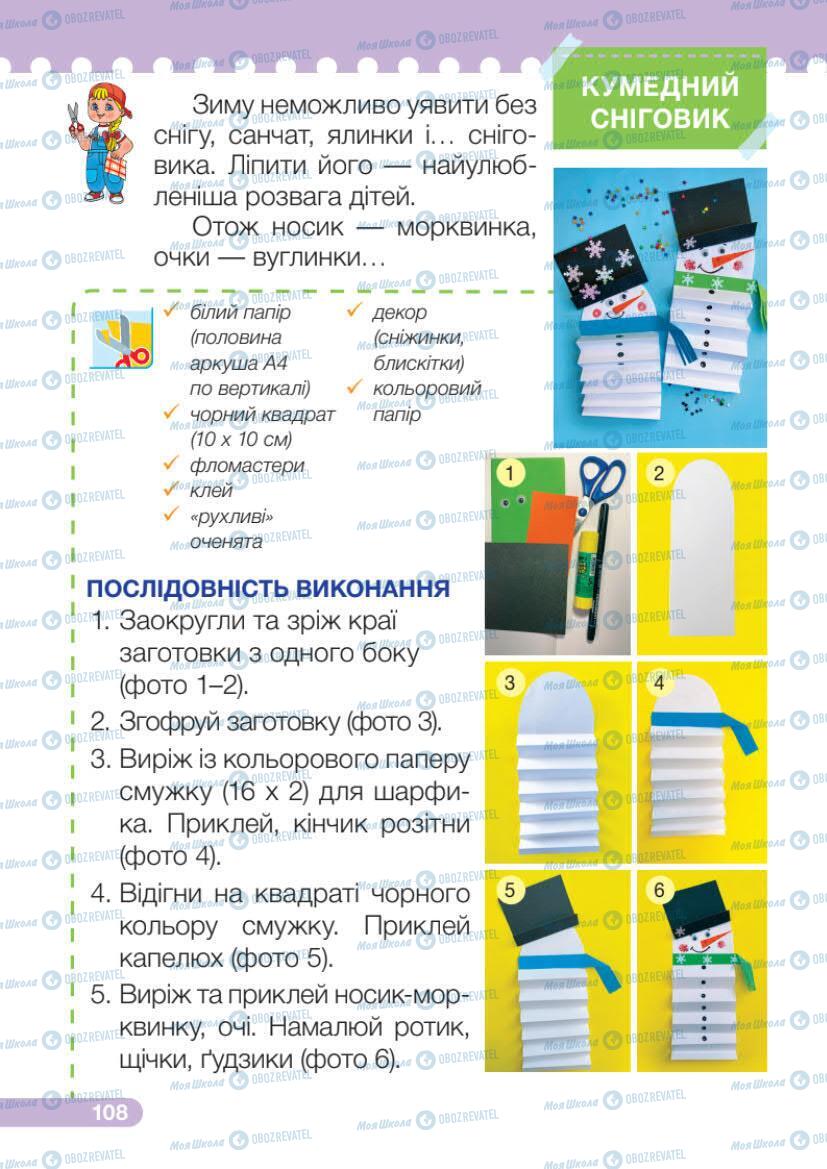 Підручники Я досліджую світ 1 клас сторінка 108