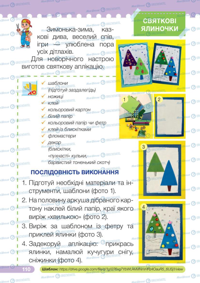 Підручники Я досліджую світ 1 клас сторінка 110