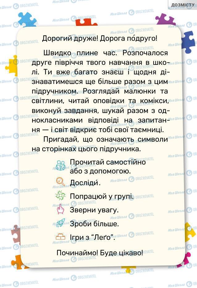 Підручники Я досліджую світ 1 клас сторінка 3