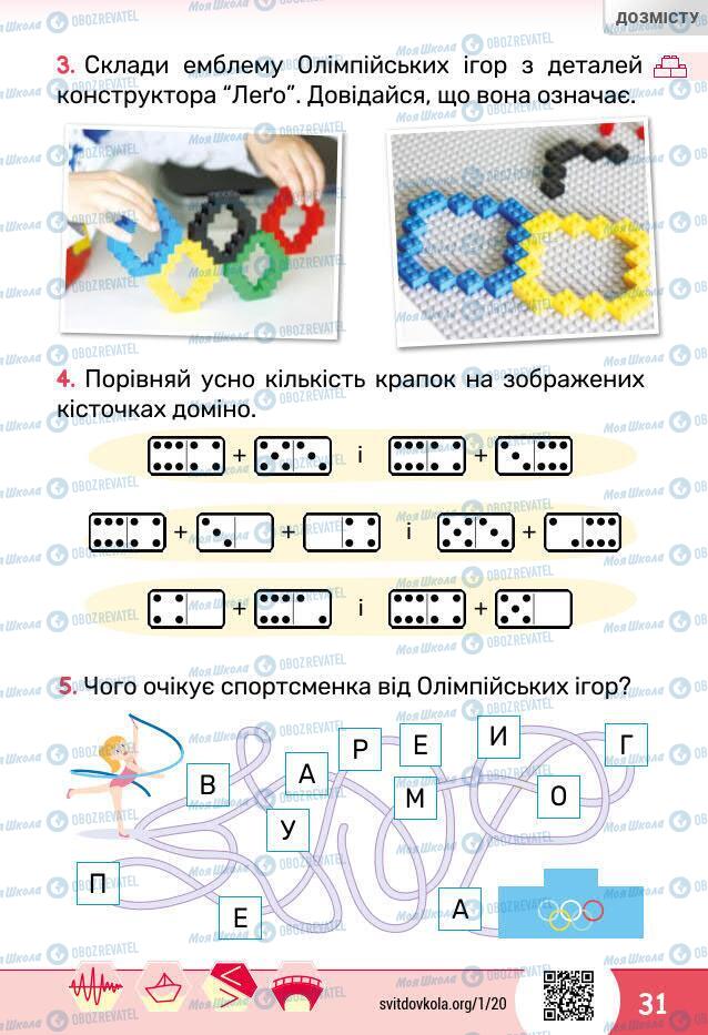 Учебники ЯДС (исследую мир) 1 класс страница 31