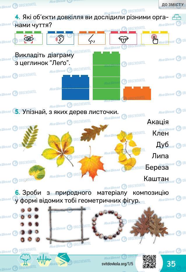 Підручники Я досліджую світ 1 клас сторінка 35