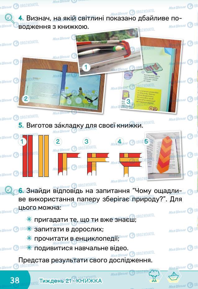 Учебники ЯДС (исследую мир) 1 класс страница 38