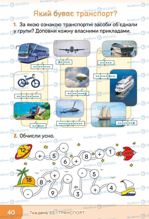 Учебники ЯДС (исследую мир) 1 класс страница 40