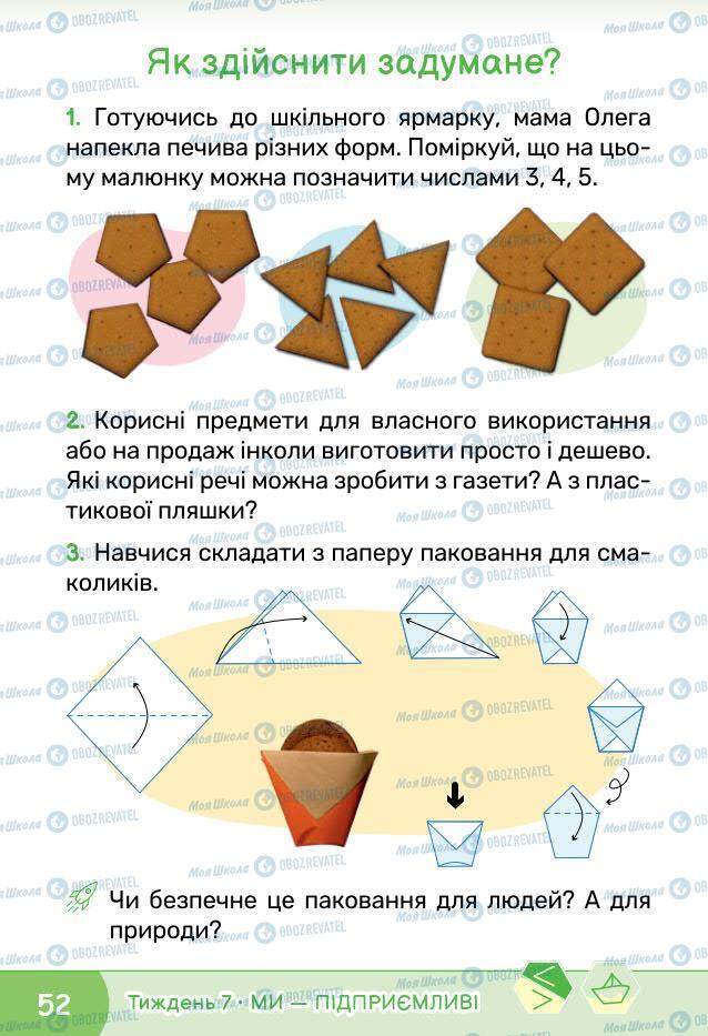 Учебники ЯДС (исследую мир) 1 класс страница 52