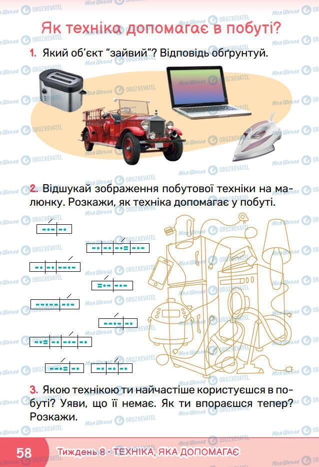 Учебники ЯДС (исследую мир) 1 класс страница 58