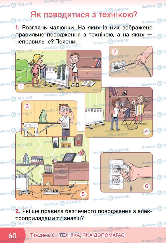 Учебники ЯДС (исследую мир) 1 класс страница 60