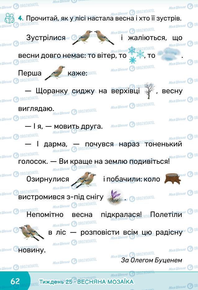 Учебники ЯДС (исследую мир) 1 класс страница 62