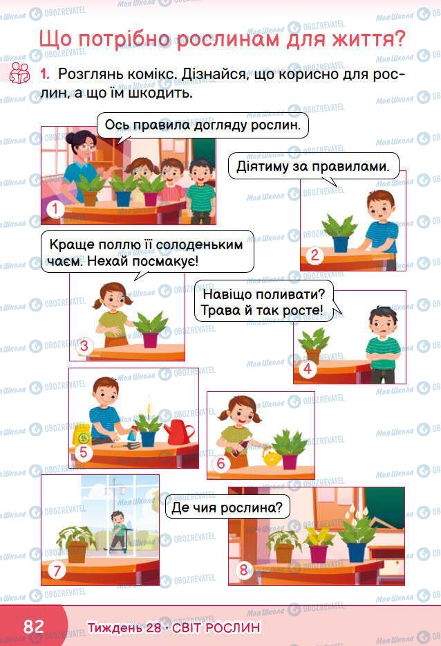 Учебники ЯДС (исследую мир) 1 класс страница 82