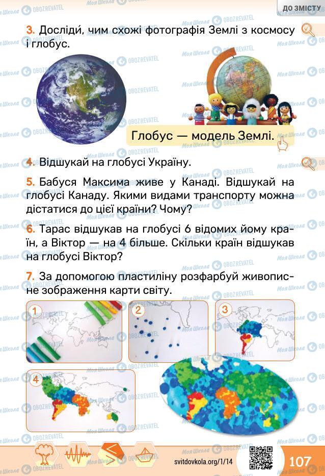 Підручники Я досліджую світ 1 клас сторінка 107