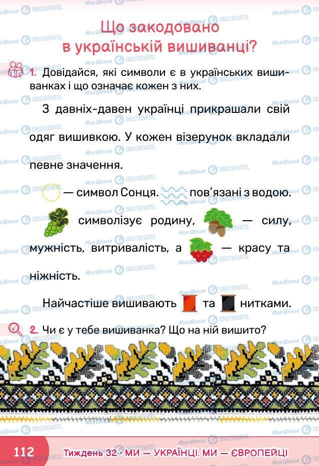 Підручники Я досліджую світ 1 клас сторінка 112