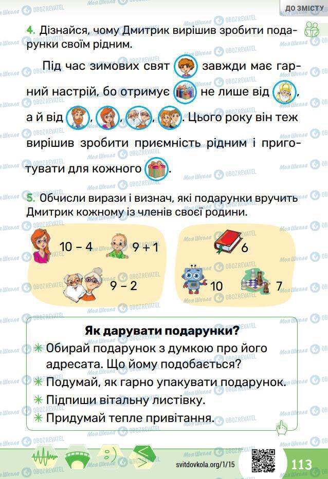 Учебники ЯДС (исследую мир) 1 класс страница 113