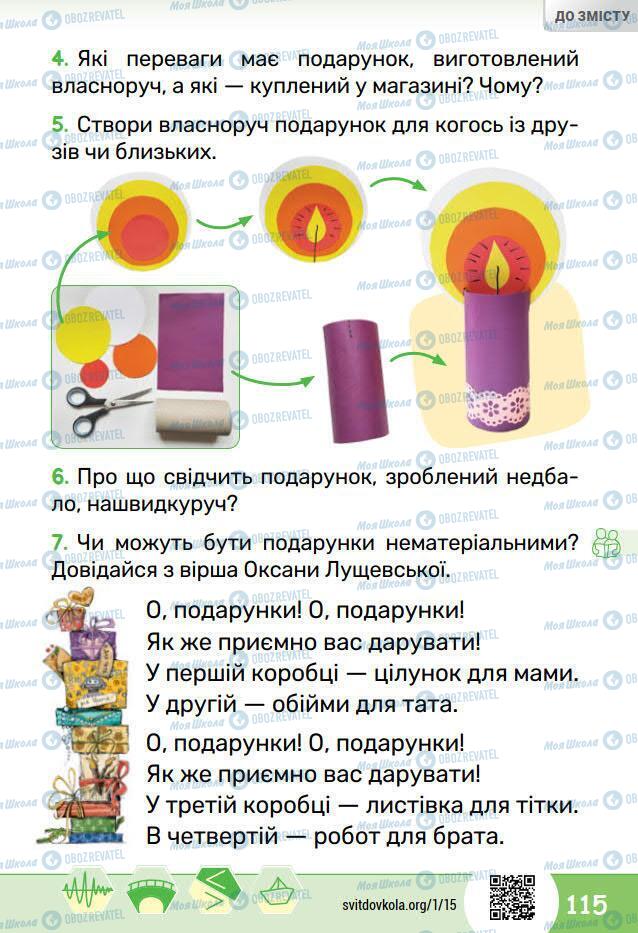 Учебники ЯДС (исследую мир) 1 класс страница 115