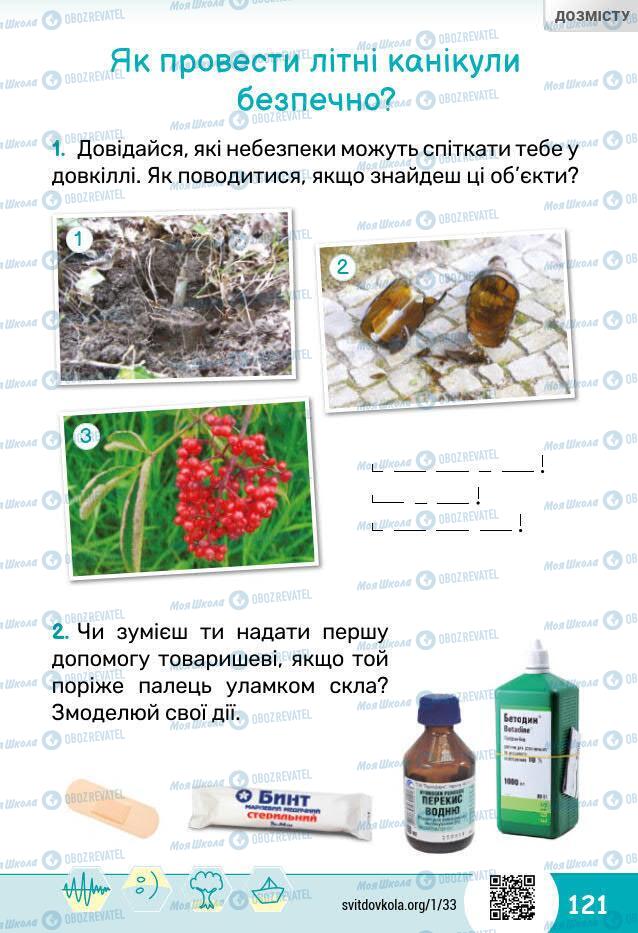 Учебники ЯДС (исследую мир) 1 класс страница 121