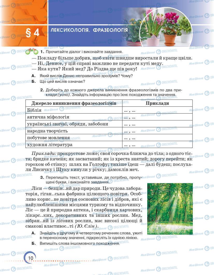 Підручники Українська мова 7 клас сторінка 10
