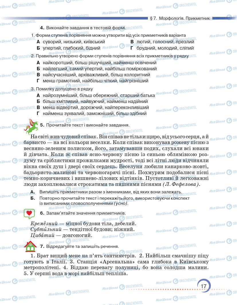 Підручники Українська мова 7 клас сторінка 17