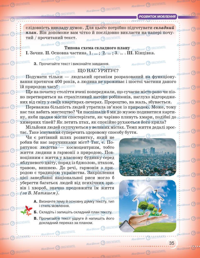 Підручники Українська мова 7 клас сторінка 35