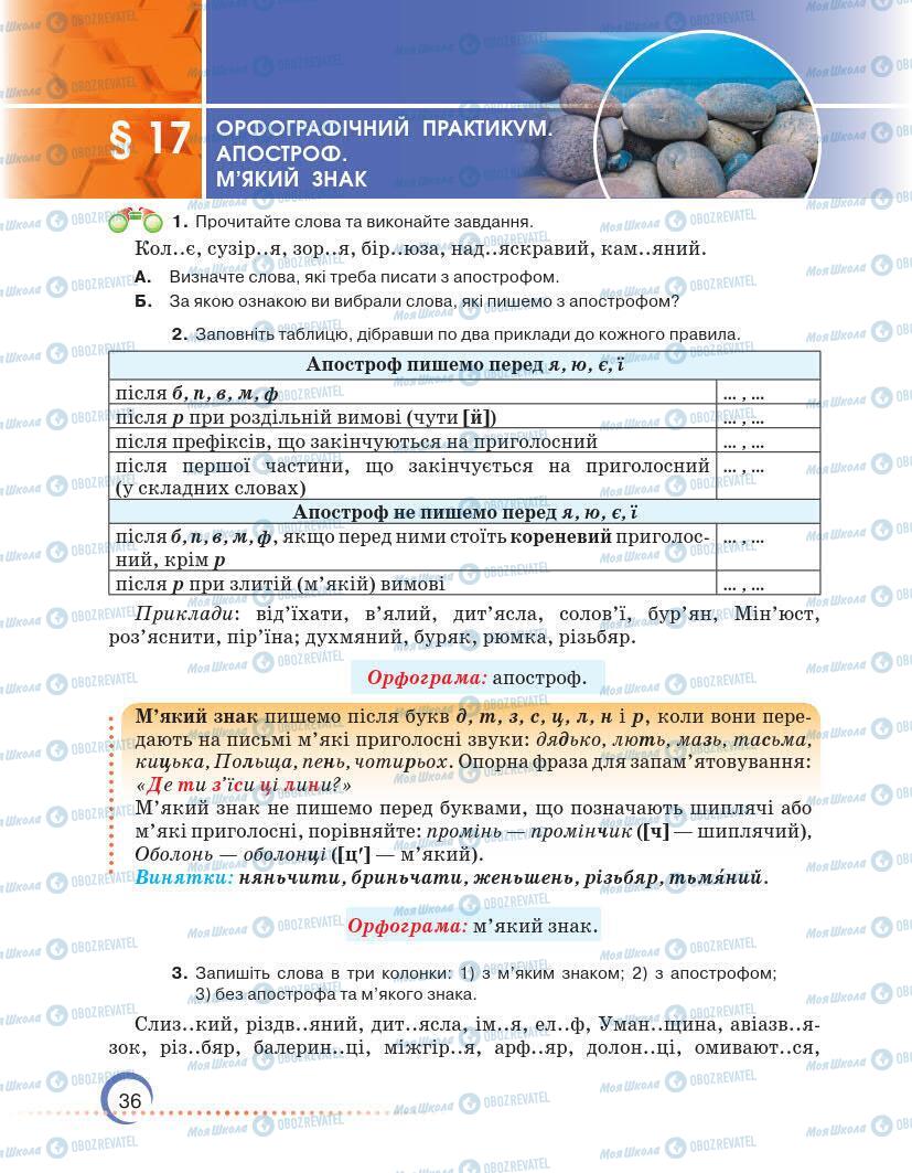 Підручники Українська мова 7 клас сторінка 36