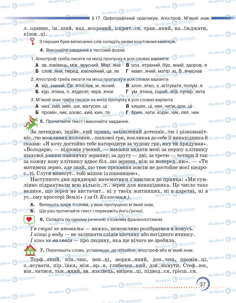 Підручники Українська мова 7 клас сторінка 37