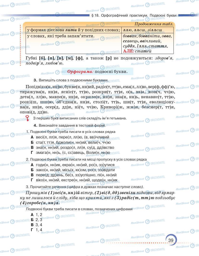 Учебники Укр мова 7 класс страница 39