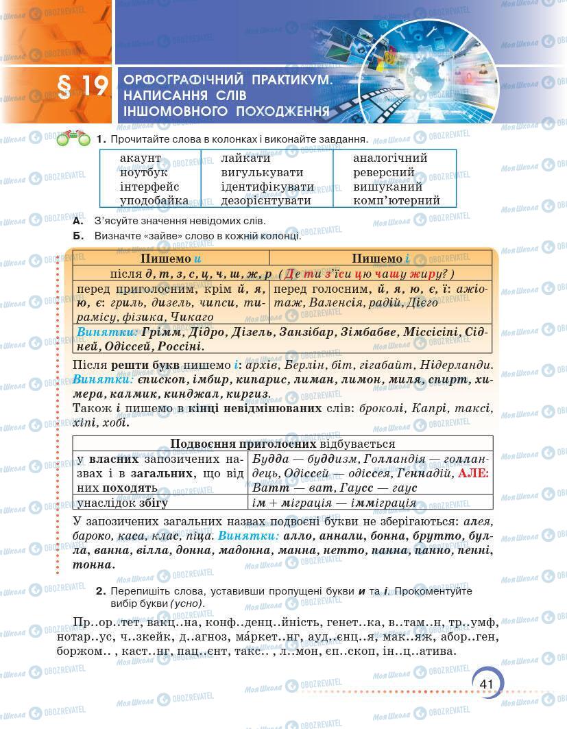 Підручники Українська мова 7 клас сторінка 41