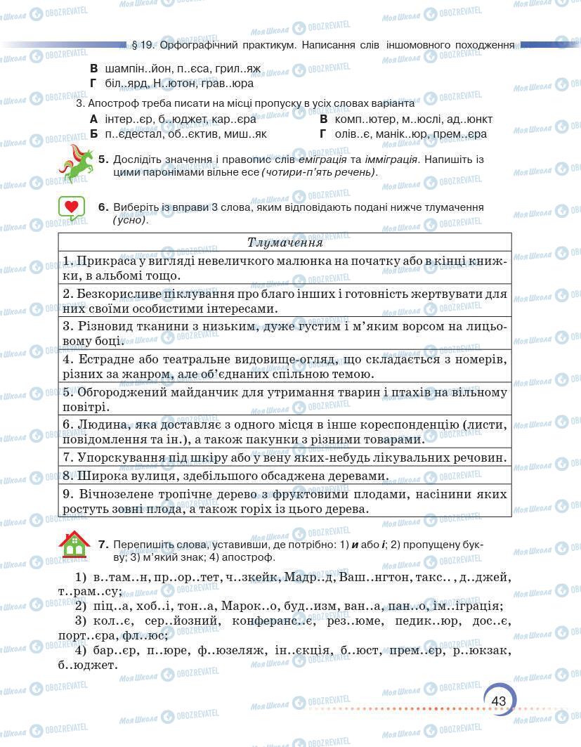 Підручники Українська мова 7 клас сторінка 43