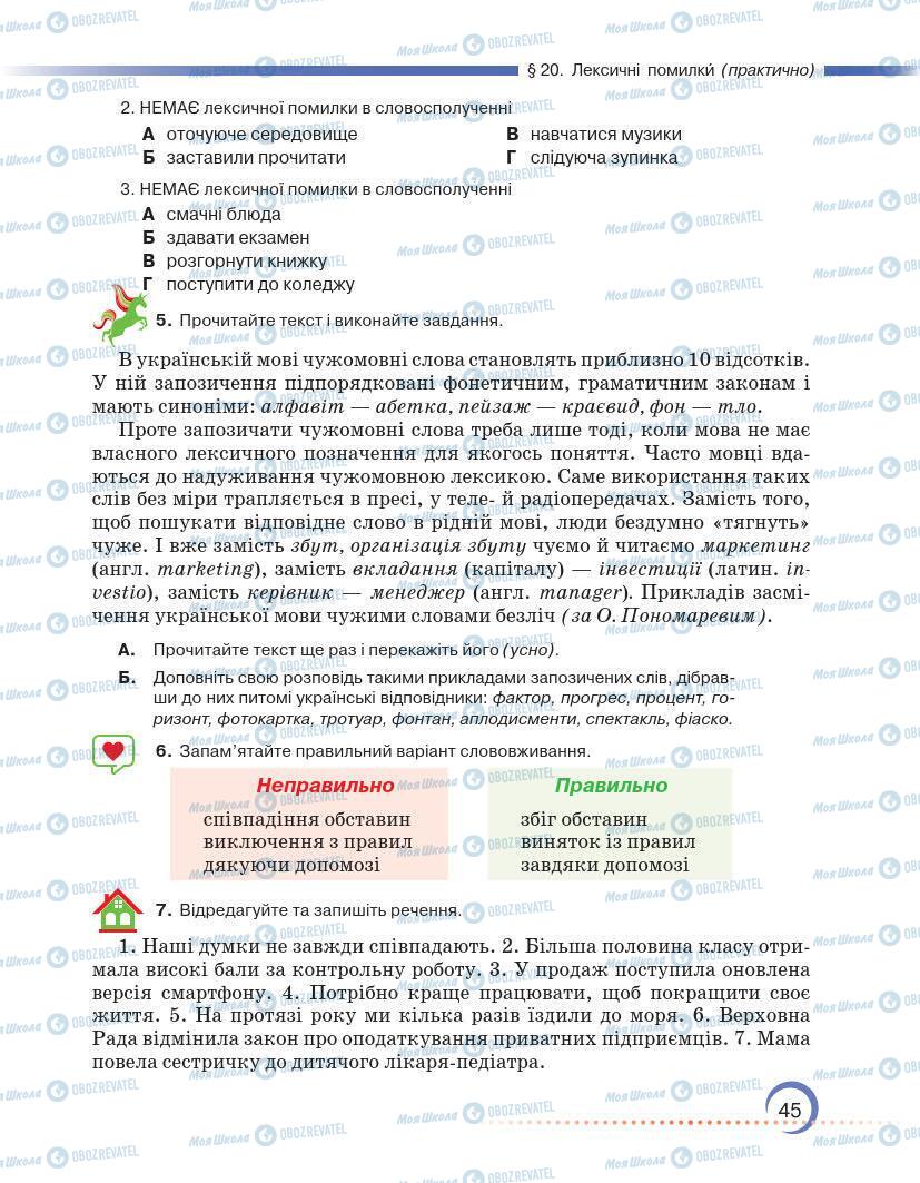 Підручники Українська мова 7 клас сторінка 45